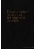 Szultanov, G. Sz. - A Ferganszkij völgy gerinces állatai (Позвоночные животные Ферганской Д