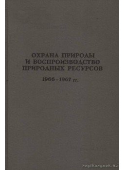 Gyeparma, N. K. - Természetvédelem és a természeti erőforrások újratermelődése 1966-1967 (Охрана природы и воспроизвод Gyeparma, N. K. - Természetvédelem és a természeti erőforrások újratermelődése 1966-1967 (Охрана природы и воспроизвод, Moszkva 1968 antikvár könyv
