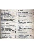 Dormidontov, R. V. (szerk.) - Vadászterületek 41. (Охотничьи просторы 41)