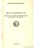 Flint, V. E.,Tomkovics, P. Sz. - Szalonkák a Szovjetunióban: elterjedtségük, biológiájuk és védelmük (Кулики в СССР: Распространени&#