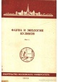 Flint, V. E. - A szalonkák faunája és ökológiája I-II. (Фауна и экология куликов I-II.)