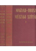 Katona Lóránt - Magyar-orosz műszaki szótár I-II.
