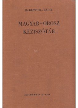 Gáldi László, Hadrovics László - Magyar-orosz kéziszótár Gáldi László, Hadrovics László - Magyar-orosz kéziszótár, Budapest 1980 antikvár könyv