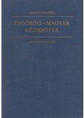 Mohay András - Újgörög-magyar kéziszótár