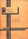 Beke György - Tartósított élelmiszerek