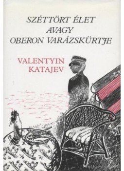 Katajev, Valentyin - Széttört élet avagy Oberon varázskürtje Katajev, Valentyin - Széttört élet avagy Oberon varázskürtje, Budapest 1984 antikvár könyv