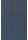 Gáldi László - Orosz-magyar kéziszótár