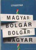 Bödey József - Magyar-bolgár, bolgár-magyar útiszótár