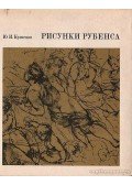 Kuznyecov, Ju. I. - Rubens rajzai (orosz)