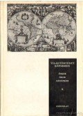 Hahn István,Szabó Miklós,Kulcsár Zsuzsanna - Világtörténet képekben I. kötet