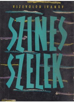 Ivanov, Vszevolod - Színes szelek Ivanov, Vszevolod - Színes szelek, Budapest 1960 antikvár könyv