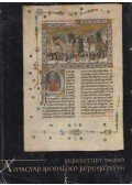 Keresztury Dezső - A magyar irodalom képeskönyve