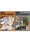 Lukács Ernőné - Minerva nagy képes enciklopédia I-IV. kötet