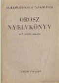 Szalontai Vilmosné,Deák Józsefné - Orosz nyelvköny a szakközépiskolák I. osztálya számára