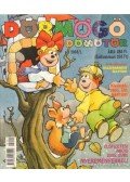 Cser Gábor - Dörmögő Dömötör 2005/1