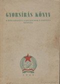 Csongor Rezső,Barabási László,Lányi Jakab - Gyorsírás könyv I. rész