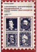 Surányi László - A Magyarországi Tanácsköztársaság bélyegkiadásainak és a Vörös Hadsereg tábori postájának története