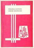 Gaál Gyula - Pedagógiai kutatások borsodi tapasztalatai