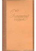 Honegger, Arthur - Zeneszerző vagyok