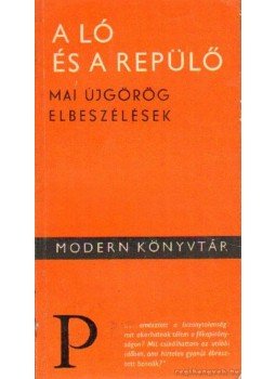 Hadzisz, Dimitriosz - A ló és a repülő Hadzisz, Dimitriosz - A ló és a repülő, Budapest 1968 antikvár könyv