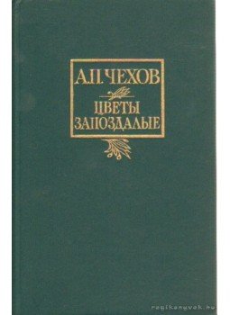 Anton Pavlovics Csehov - Csehov - Kisregények, elbeszélések (Цветы запоздалые) Anton Pavlovics Csehov - Csehov - Kisregények, elbeszélések (Цветы запоздалые), Moszkva 1986 antikvár könyv