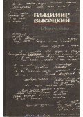 Viszockij, V. N. - Vlagyimir Viszockij válogatott művei (orosz nyelvű)