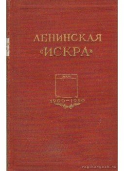 Több szerkesztő - A lenini szikra 50 év 1900-1950 (orosz nyelvű) Több szerkesztő - A lenini szikra 50 év 1900-1950 (orosz nyelvű), 1950 antikvár könyv