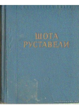 Sota Rusztaveli - Sota Rusztaveli - Versek (orosz nyelvű) Sota Rusztaveli - Sota Rusztaveli - Versek (orosz nyelvű), Moszkva 1966 antikvár könyv
