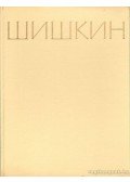 Sanyina, N. F. (szerk.) - Siskin (orosz)