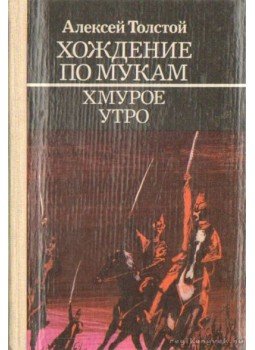 Alekszej Tolsztoj - Golgota I-III. kötet (orosz nyelvű) Alekszej Tolsztoj - Golgota I-III. kötet (orosz nyelvű), Minszk 1983 antikvár könyv
