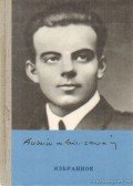 Saint-Exupéry, Antoine de - Antoine de Saint-Exupéry válogatott művei (orosz)
