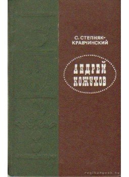 Sztyepnyak-Kravcsinszkij, Sz. - Andrej Kozsuhov (orosz nyelvű) Sztyepnyak-Kravcsinszkij, Sz. - Andrej Kozsuhov (orosz nyelvű), Moszkva 1978 antikvár könyv