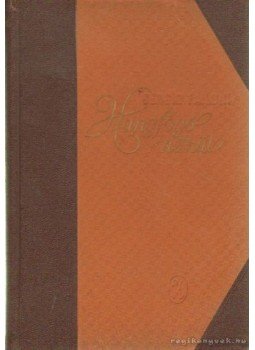 Failoni, Sergio - Hangfogó nélkül Failoni, Sergio - Hangfogó nélkül, Budapest 1962 antikvár könyv