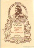 Nádor Tamás - Liszt Ferenc életének krónikája (orosz nyelvű)