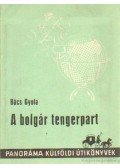 Bács Gyula - A bolgár tengerpart