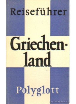Schultz, Hans Johakim, Torben J. Meyer - Griechenland Schultz, Hans Johakim, Torben J. Meyer - Griechenland, Köln, Marienburg 1965 antikvár könyv