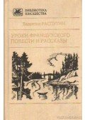 Raszputyin, Valentyin - Valentyin Raszputyin: Kisregények, elbeszélések (orosz nyelvű)