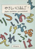 Gergely Júlia,Ito Nacuko - Japán nyelvkönyv gyermekeknek 1.