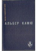 Albert Camus - Albert Camus - Kisregények, elbeszélések, esszék (orosz nyelvű)
