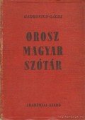 Hadrovics László,Gáldi László - Orosz-magyar szótár