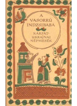 Fincicky Mihály, Karig Sára - A vasorrú Indzsibaba Fincicky Mihály, Karig Sára - A vasorrú Indzsibaba, Budapest 1970 antikvár könyv