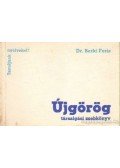 Dr. Berki Feriz - Újgörög társalgási zsebkönyv