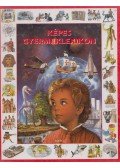 Tóth Dóra,Molnár Márta - Képes gyermeklexikon