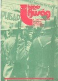 Rencsár Tivadar - Képes Ifjúság 1978. dec. 20