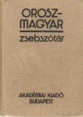Szabó Miklós - Orosz-magyar zsebszótár