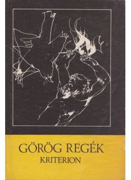 Trencsényi-Waldapfel Imre - Görög regék Trencsényi-Waldapfel Imre - Görög regék, Bukarest 1990 antikvár könyv