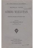 Maywald József,Vayer Lajos - Görög nyelvtan