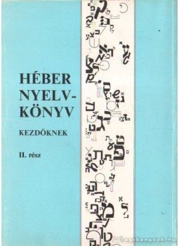 Raj Tamás - Héber nyelvkönyv kezdőknek II. rész Raj Tamás - Héber nyelvkönyv kezdőknek II. rész, Budapest 1991 antikvár könyv