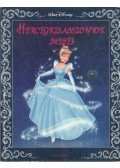 Braybrooks, Ann - Hercegkisasszonyok meséi