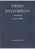 Kosaras István,Jelizaveta Fenyvesi-Konyajeva - Orosz nyelvkönyv a gimnáziumok I. osztálya számára